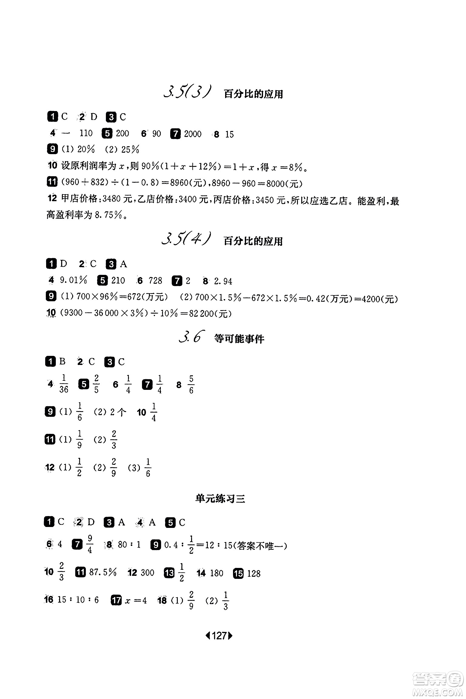 華東師范大學(xué)出版社2023年秋華東師大版一課一練六年級數(shù)學(xué)上冊華師版答案