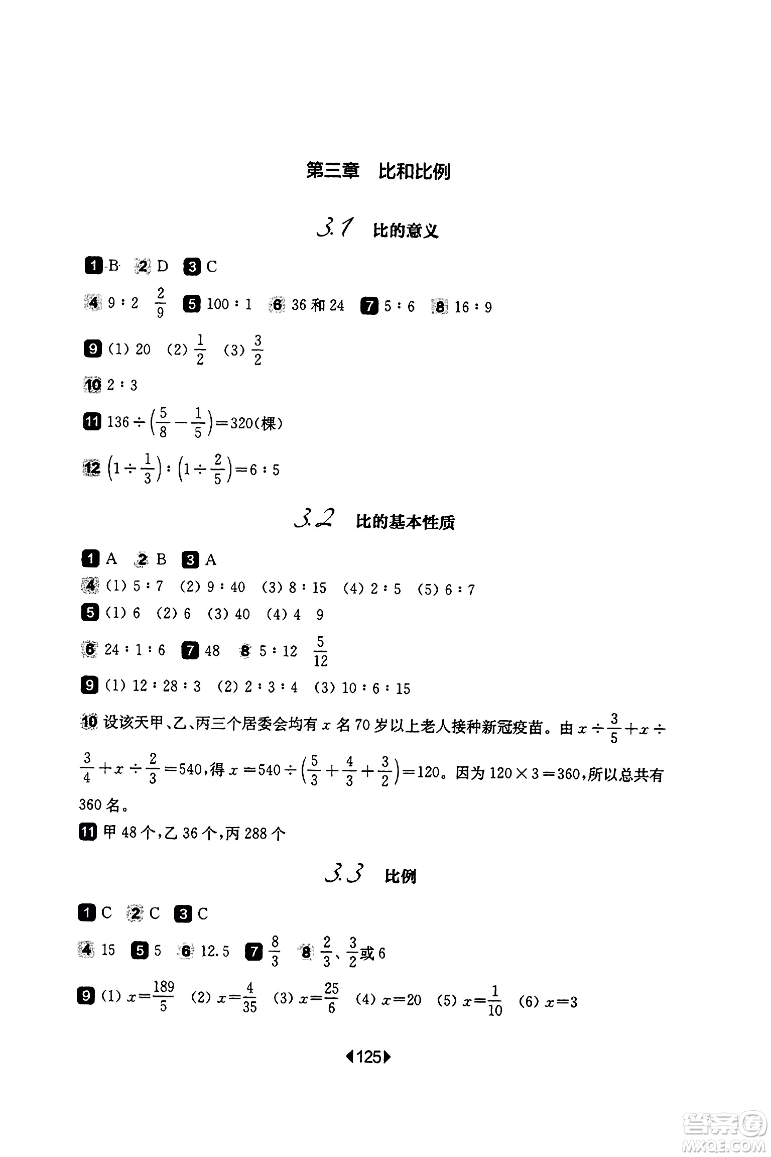 華東師范大學(xué)出版社2023年秋華東師大版一課一練六年級數(shù)學(xué)上冊華師版答案