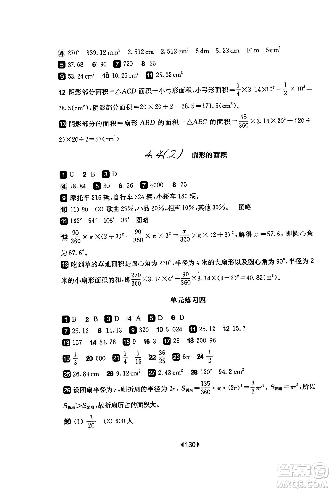 華東師范大學(xué)出版社2023年秋華東師大版一課一練六年級數(shù)學(xué)上冊華師版答案