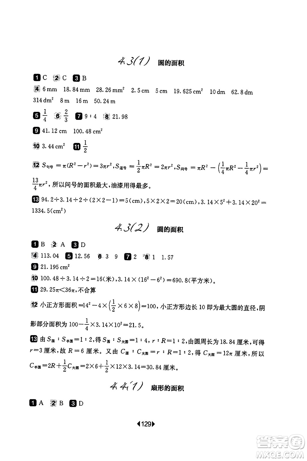 華東師范大學(xué)出版社2023年秋華東師大版一課一練六年級數(shù)學(xué)上冊華師版答案