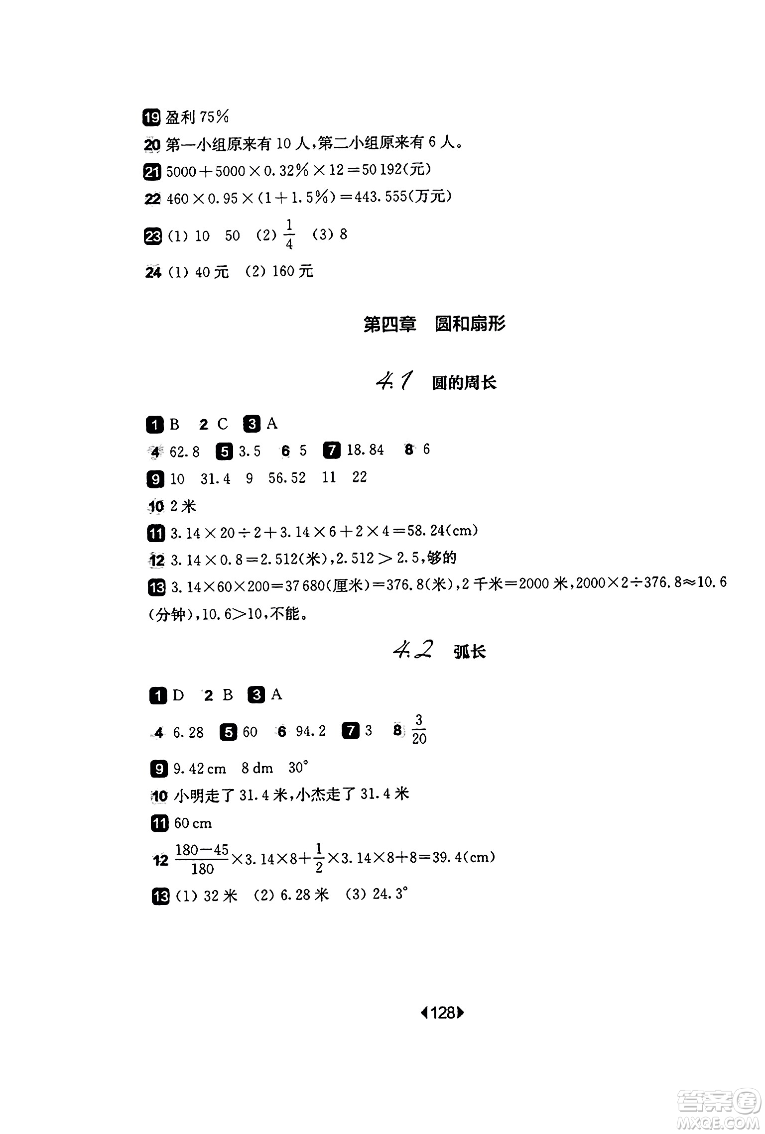 華東師范大學(xué)出版社2023年秋華東師大版一課一練六年級數(shù)學(xué)上冊華師版答案