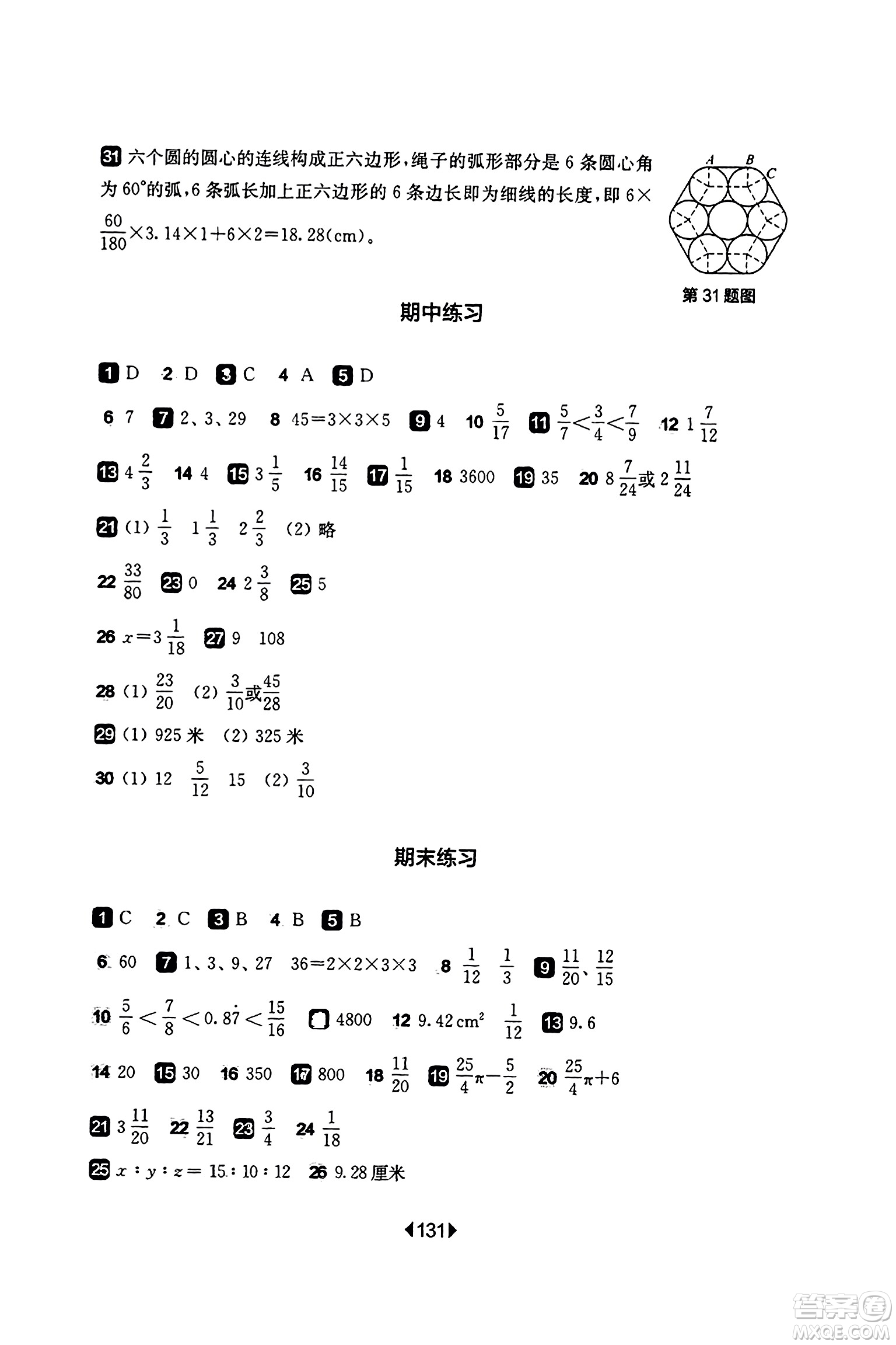 華東師范大學(xué)出版社2023年秋華東師大版一課一練六年級數(shù)學(xué)上冊華師版答案