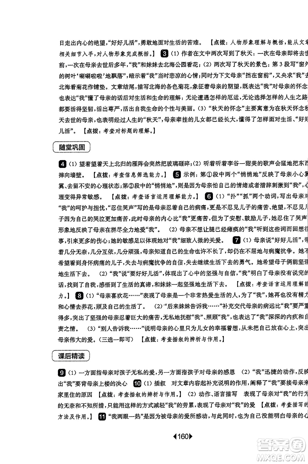 華東師范大學(xué)出版社2023年秋華東師大版一課一練七年級(jí)語文上冊(cè)華師版答案