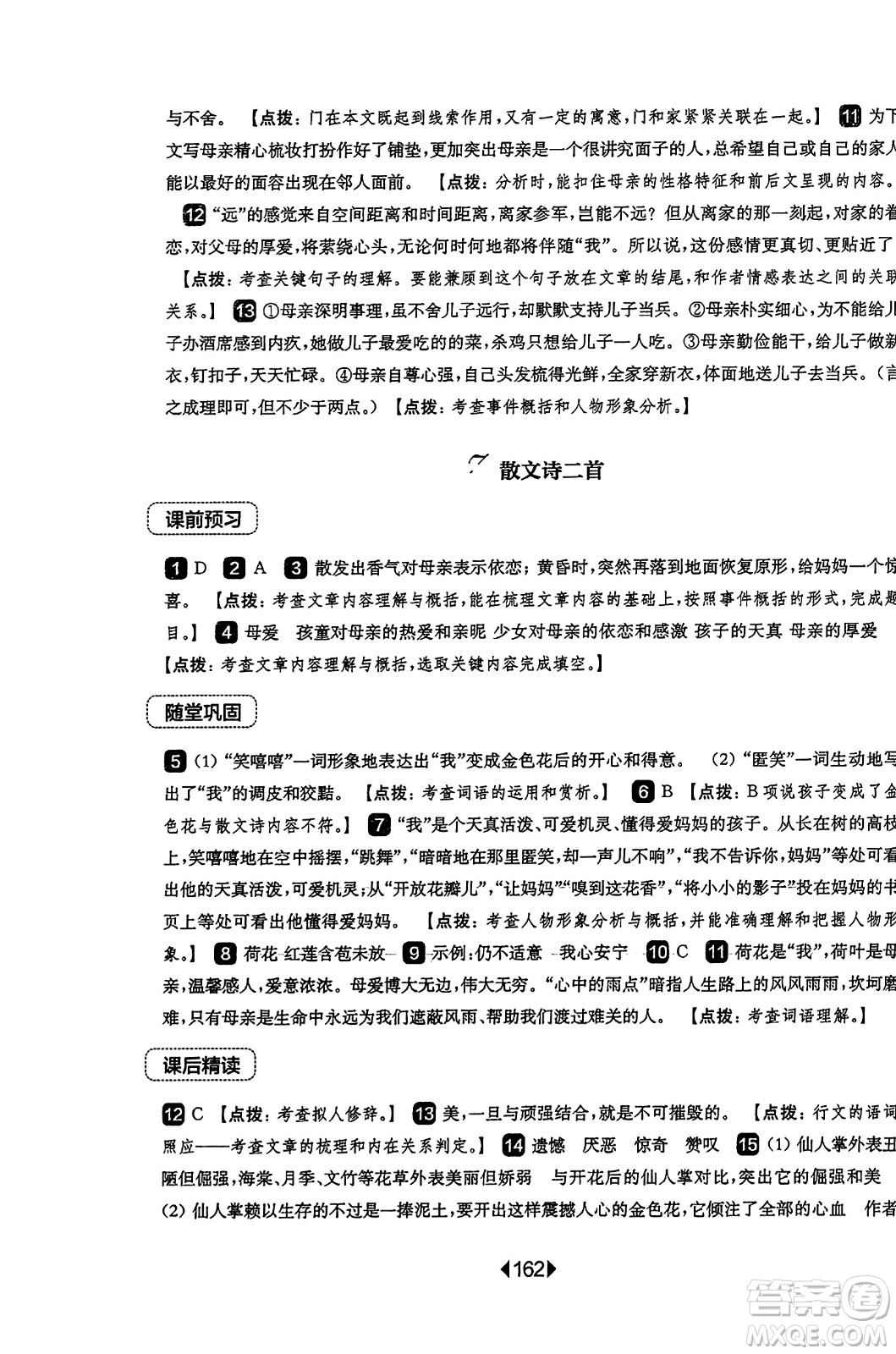 華東師范大學(xué)出版社2023年秋華東師大版一課一練七年級(jí)語文上冊(cè)華師版答案