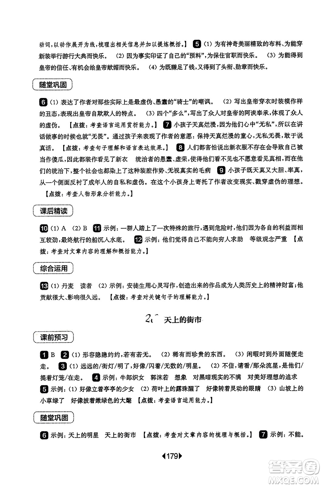 華東師范大學(xué)出版社2023年秋華東師大版一課一練七年級(jí)語文上冊(cè)華師版答案