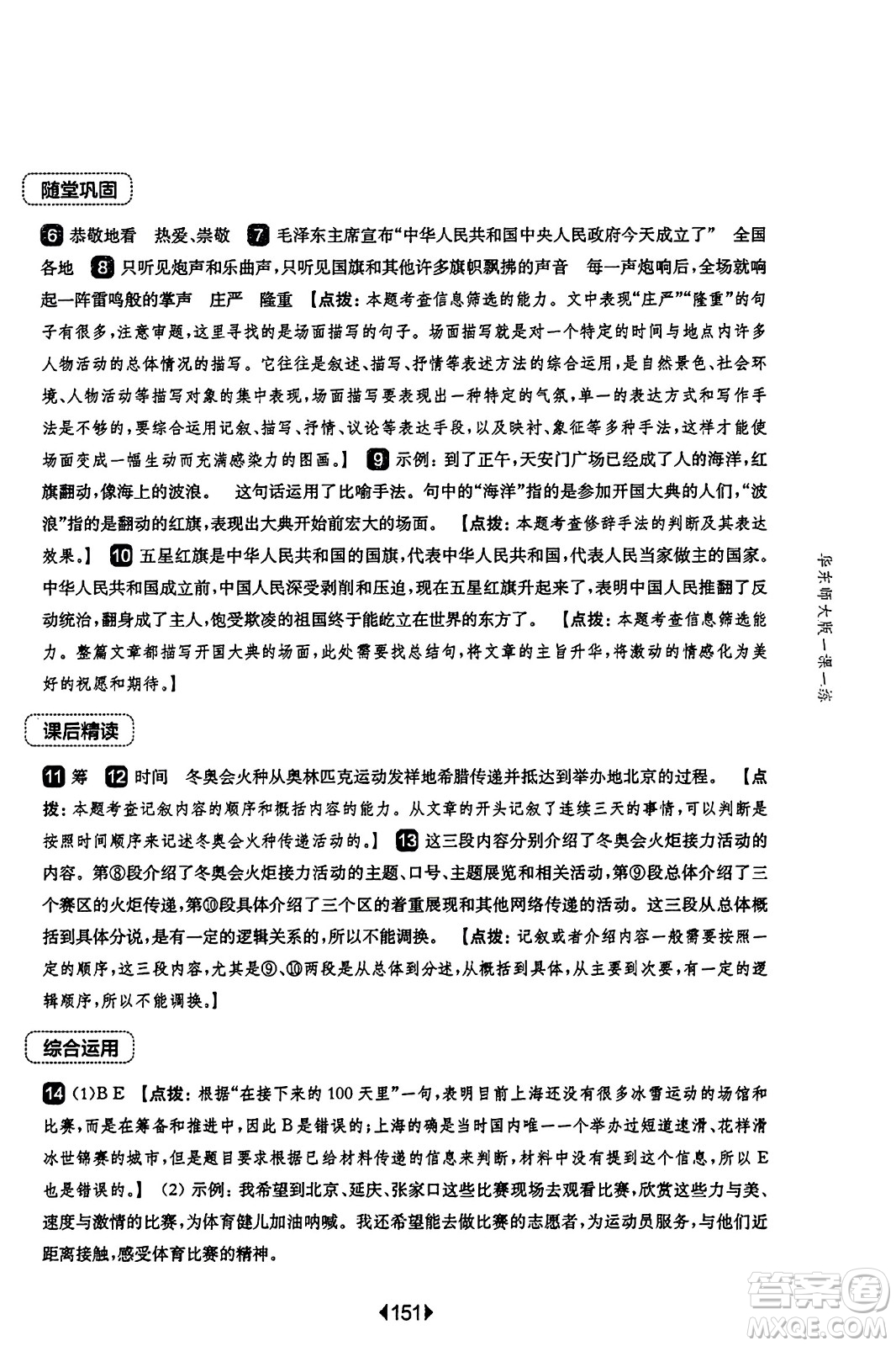 華東師范大學(xué)出版社2023年秋華東師大版一課一練六年級(jí)語(yǔ)文上冊(cè)華師版答案