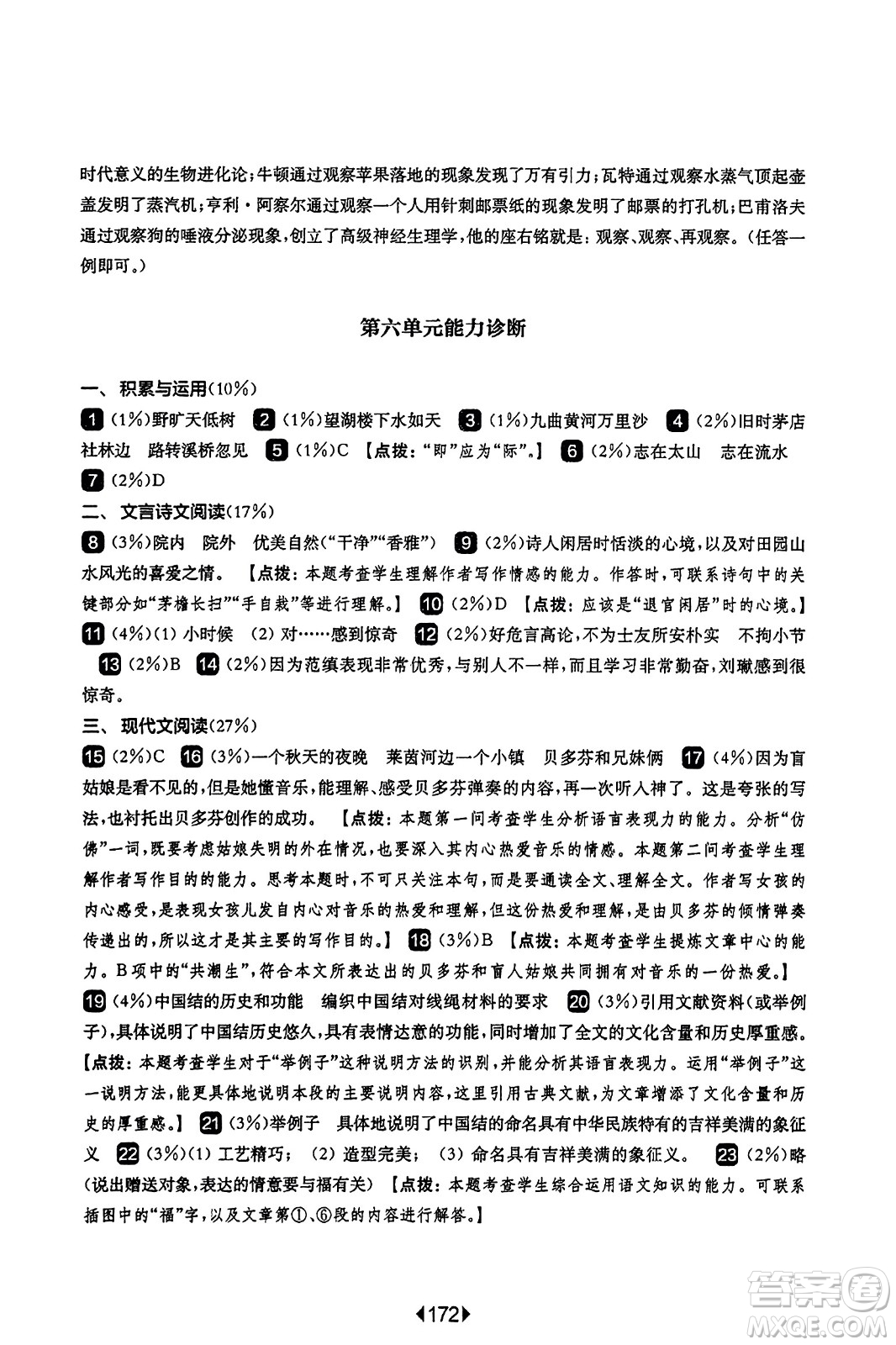 華東師范大學(xué)出版社2023年秋華東師大版一課一練六年級(jí)語(yǔ)文上冊(cè)華師版答案