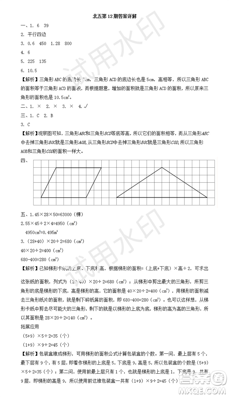 2023年秋學(xué)習(xí)方法報小學(xué)數(shù)學(xué)五年級上冊第9-12期北師大版參考答案