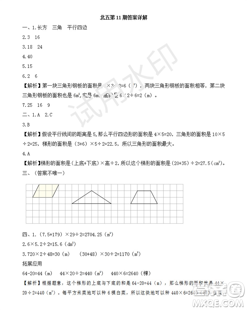 2023年秋學(xué)習(xí)方法報小學(xué)數(shù)學(xué)五年級上冊第9-12期北師大版參考答案