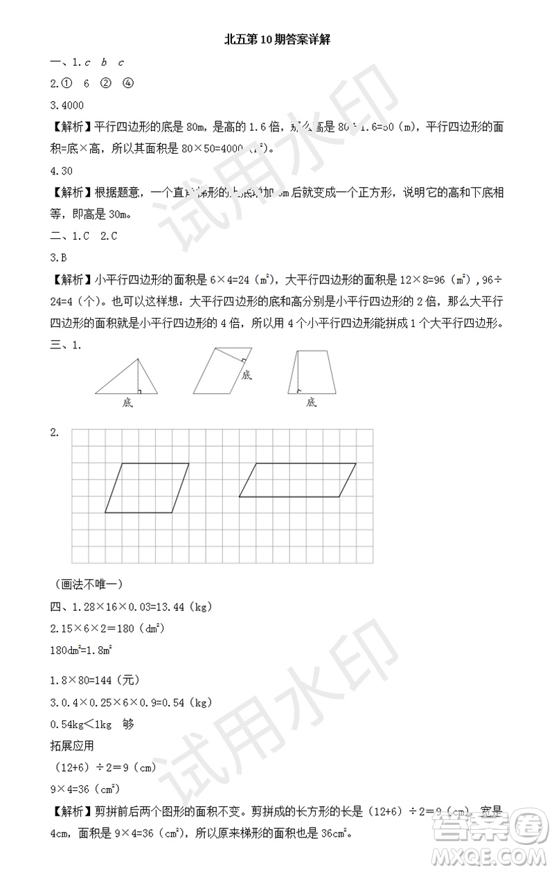 2023年秋學(xué)習(xí)方法報小學(xué)數(shù)學(xué)五年級上冊第9-12期北師大版參考答案