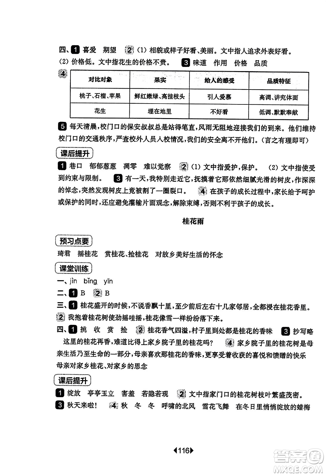 華東師范大學(xué)出版社2023年秋華東師大版一課一練五年級語文上冊華師版答案