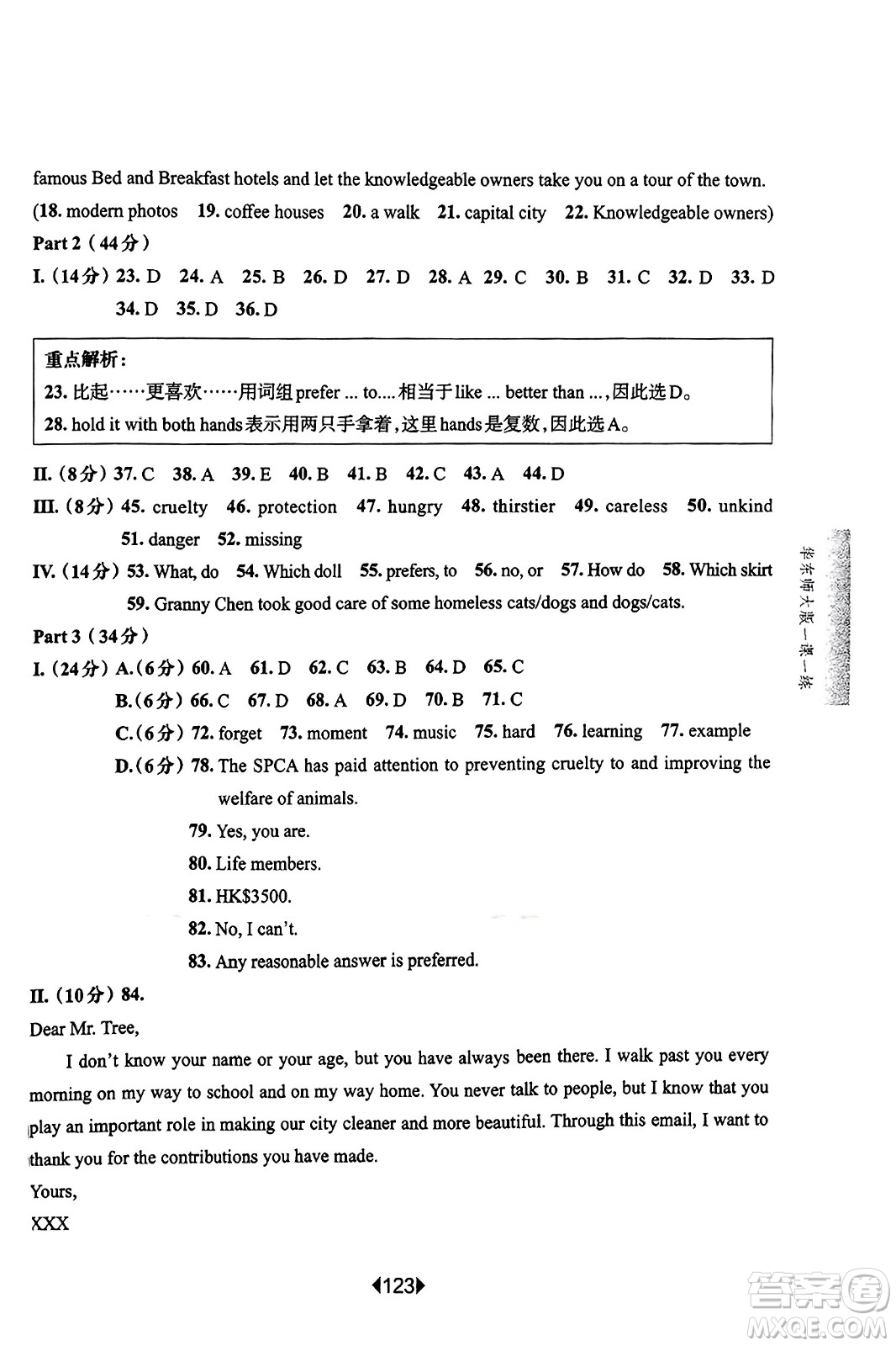 華東師范大學(xué)出版社2023年秋華東師大版一課一練七年級英語上冊牛津版答案