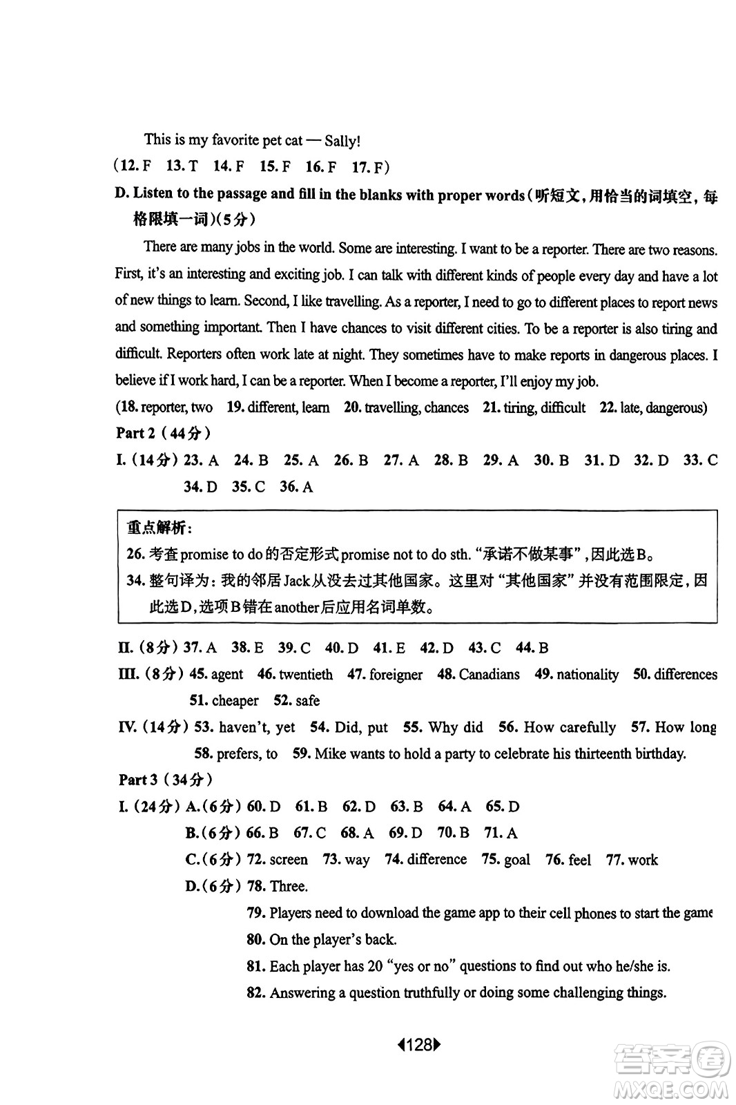 華東師范大學(xué)出版社2023年秋華東師大版一課一練七年級英語上冊牛津版答案