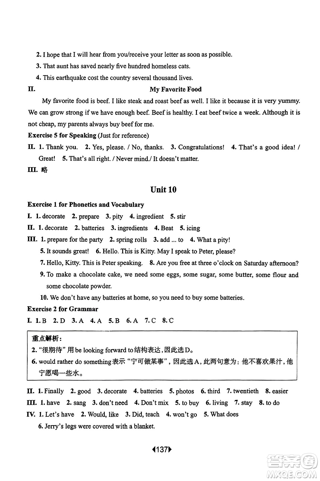 華東師范大學(xué)出版社2023年秋華東師大版一課一練七年級英語上冊牛津版答案