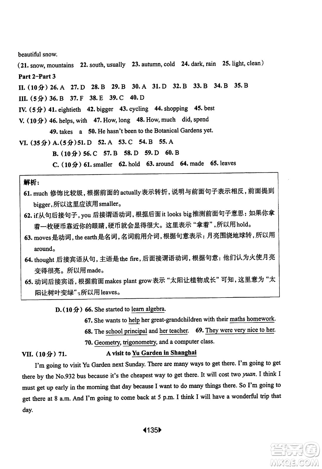 華東師范大學出版社2023年秋華東師大版一課一練六年級英語上冊牛津版答案