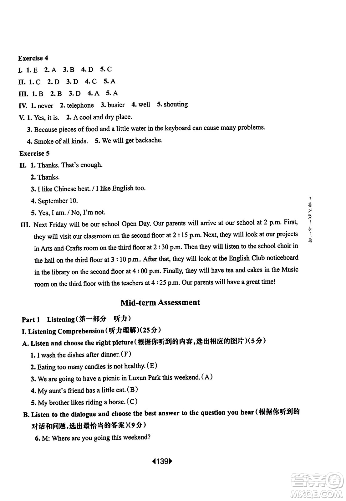 華東師范大學出版社2023年秋華東師大版一課一練六年級英語上冊牛津版答案