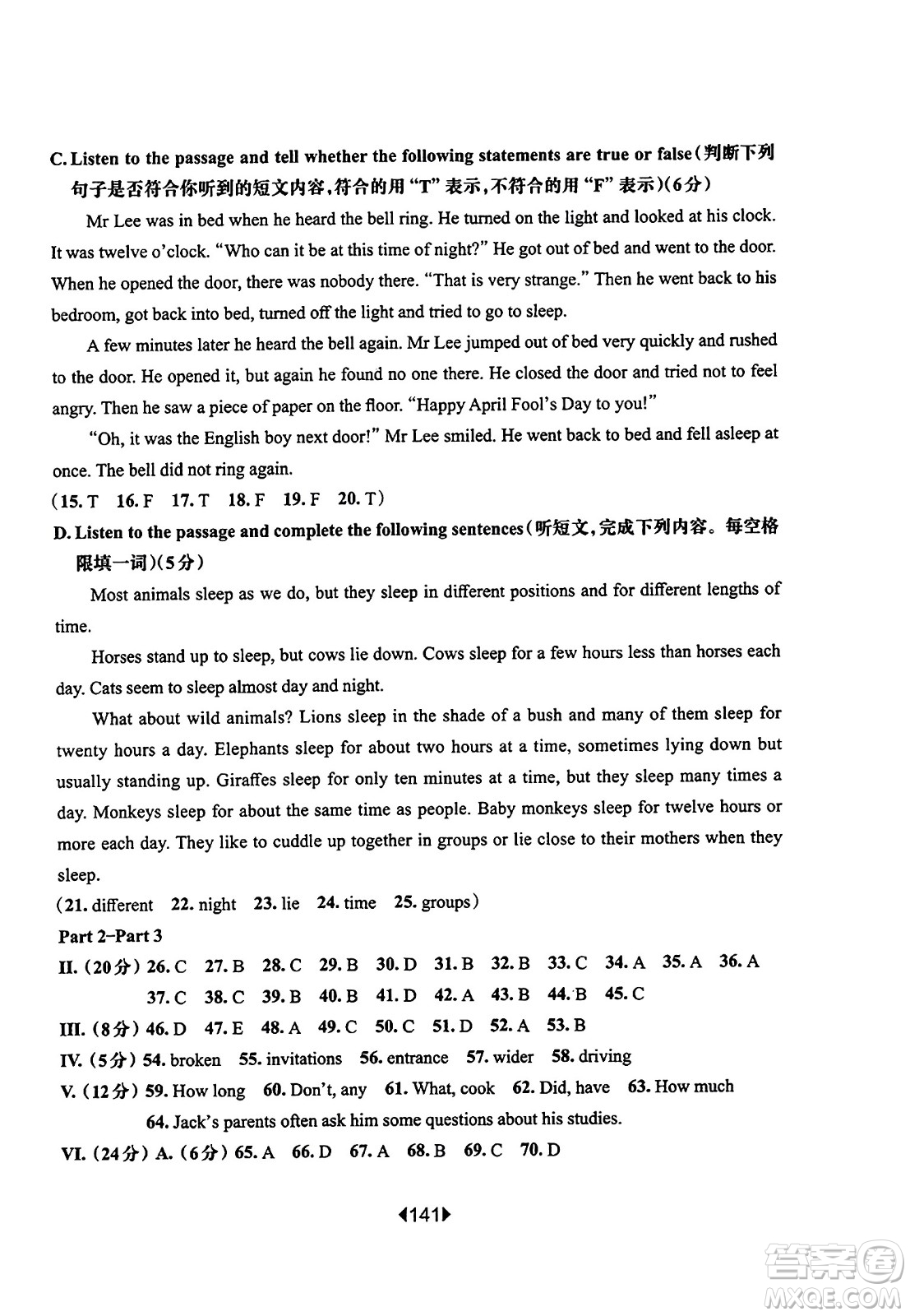 華東師范大學出版社2023年秋華東師大版一課一練六年級英語上冊牛津版答案