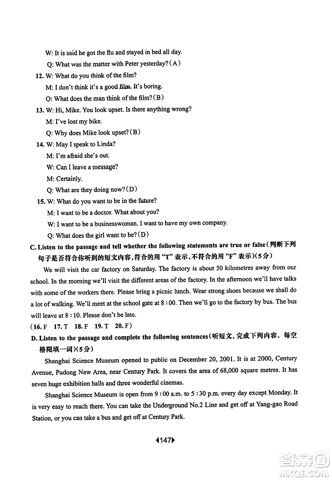 華東師范大學出版社2023年秋華東師大版一課一練六年級英語上冊牛津版答案