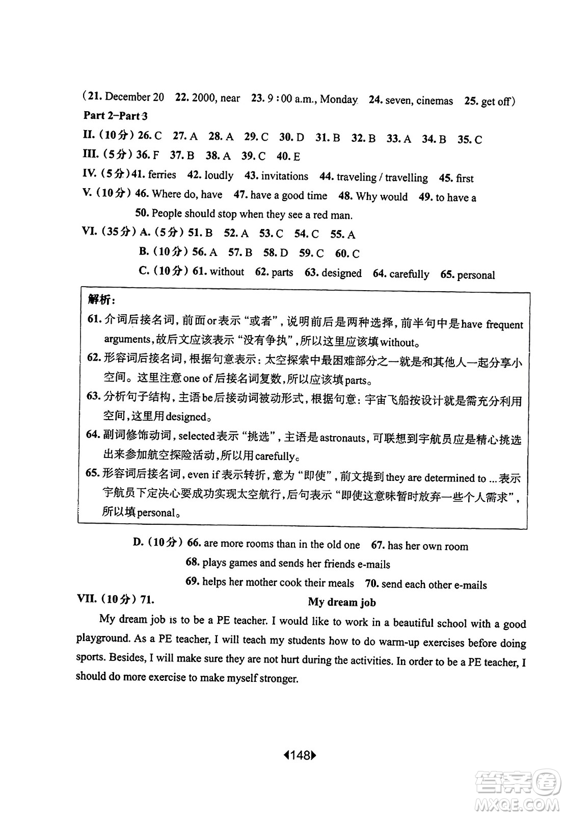 華東師范大學出版社2023年秋華東師大版一課一練六年級英語上冊牛津版答案