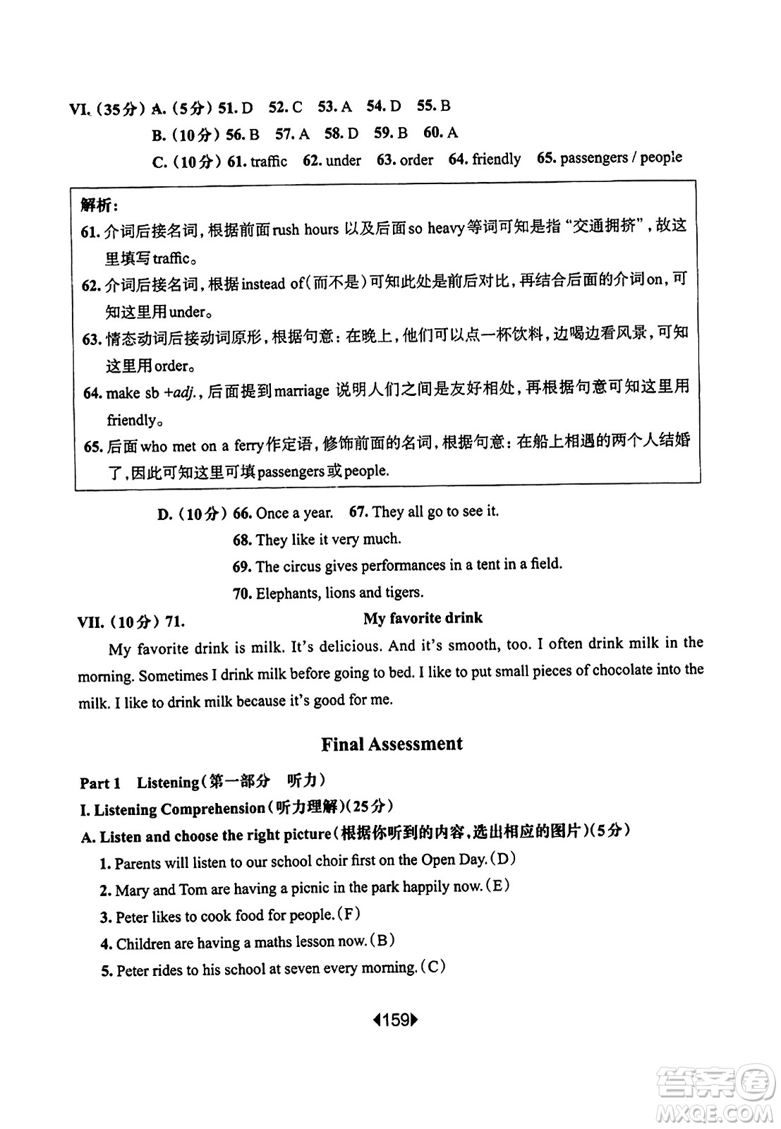 華東師范大學出版社2023年秋華東師大版一課一練六年級英語上冊牛津版答案