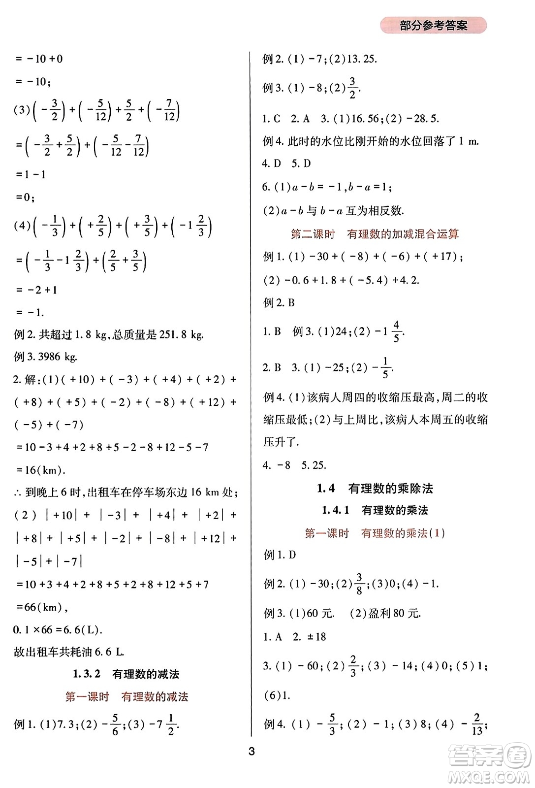 四川教育出版社2023年秋新課程實(shí)踐與探究叢書(shū)七年級(jí)數(shù)學(xué)上冊(cè)人教版答案