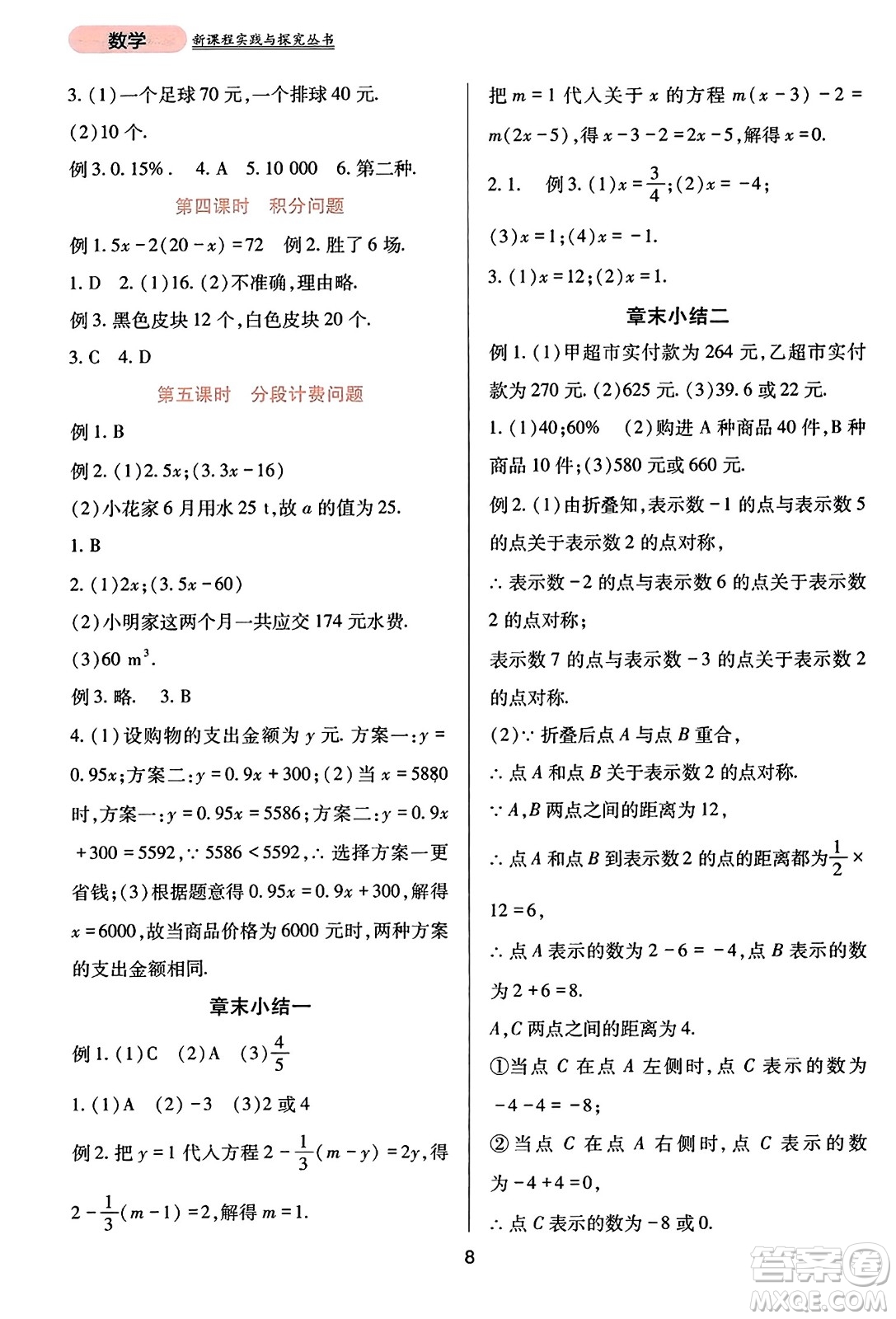 四川教育出版社2023年秋新課程實(shí)踐與探究叢書(shū)七年級(jí)數(shù)學(xué)上冊(cè)人教版答案