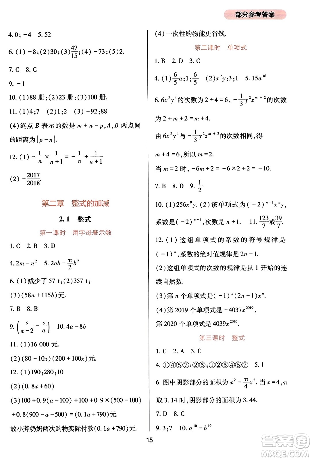 四川教育出版社2023年秋新課程實(shí)踐與探究叢書(shū)七年級(jí)數(shù)學(xué)上冊(cè)人教版答案