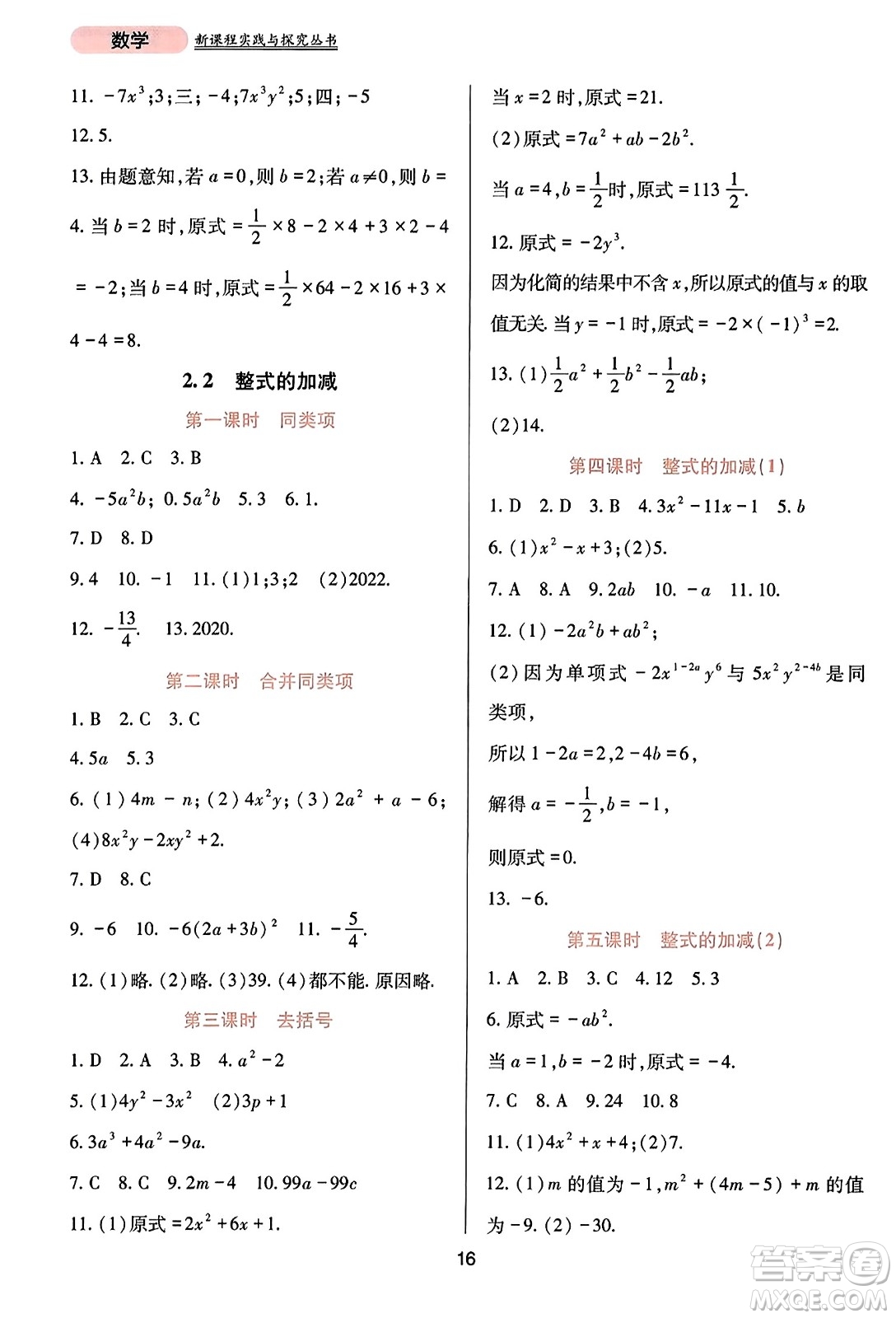 四川教育出版社2023年秋新課程實(shí)踐與探究叢書(shū)七年級(jí)數(shù)學(xué)上冊(cè)人教版答案