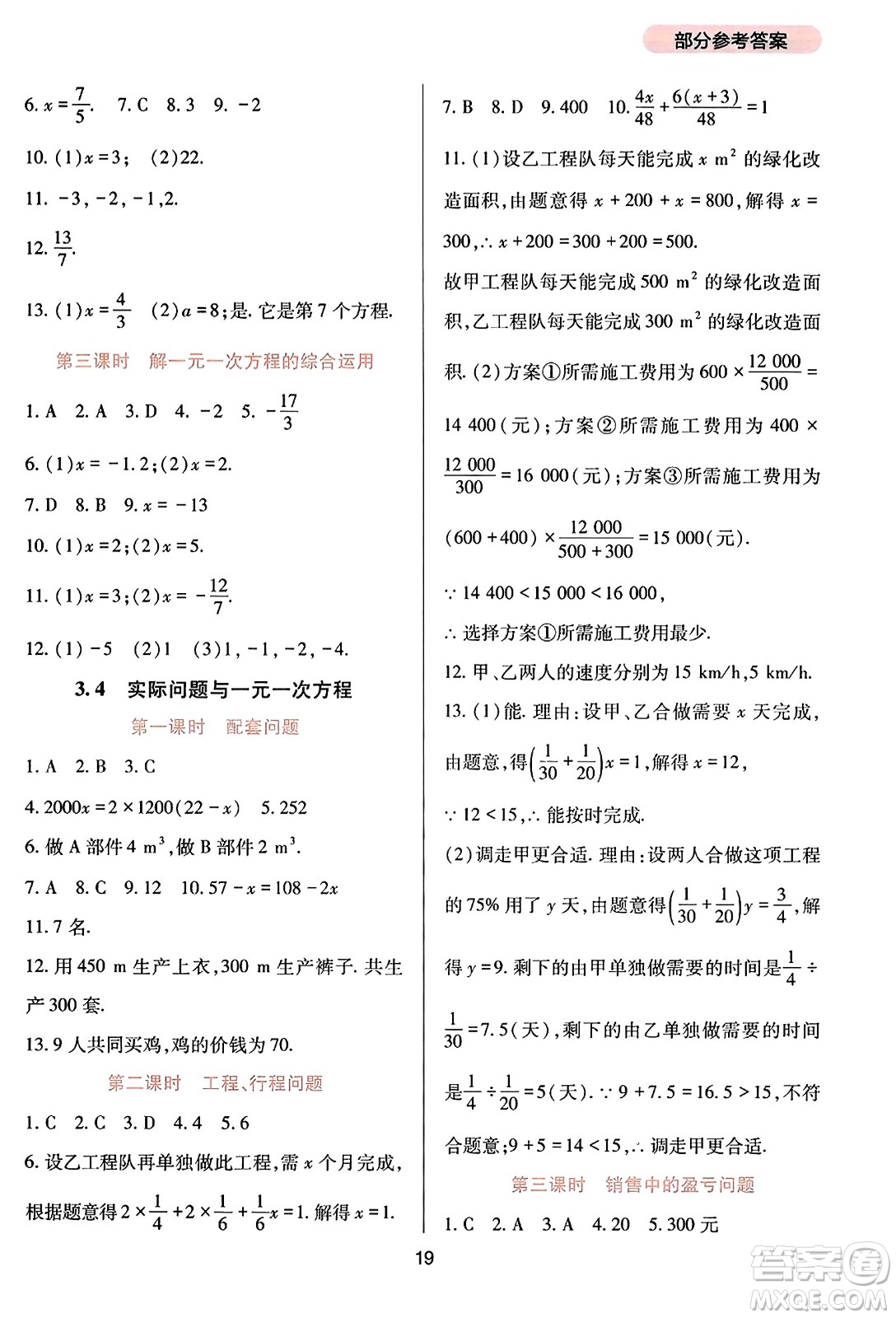 四川教育出版社2023年秋新課程實(shí)踐與探究叢書(shū)七年級(jí)數(shù)學(xué)上冊(cè)人教版答案