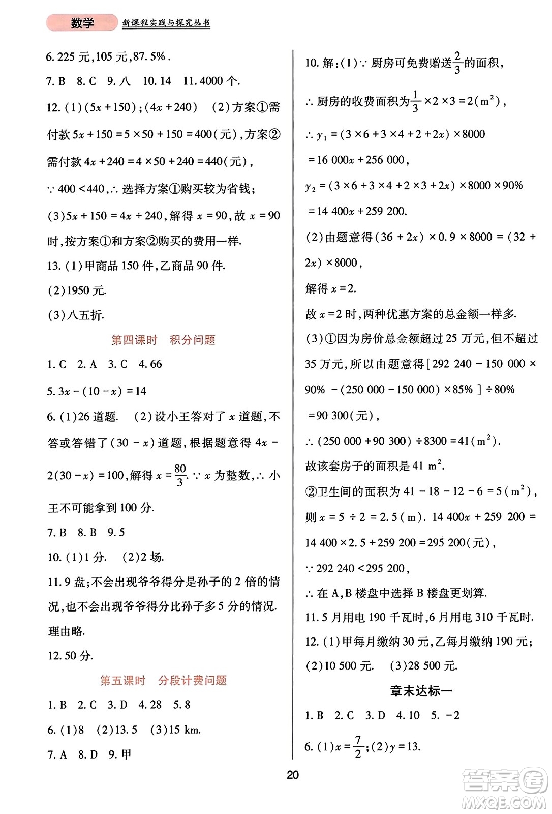 四川教育出版社2023年秋新課程實(shí)踐與探究叢書(shū)七年級(jí)數(shù)學(xué)上冊(cè)人教版答案