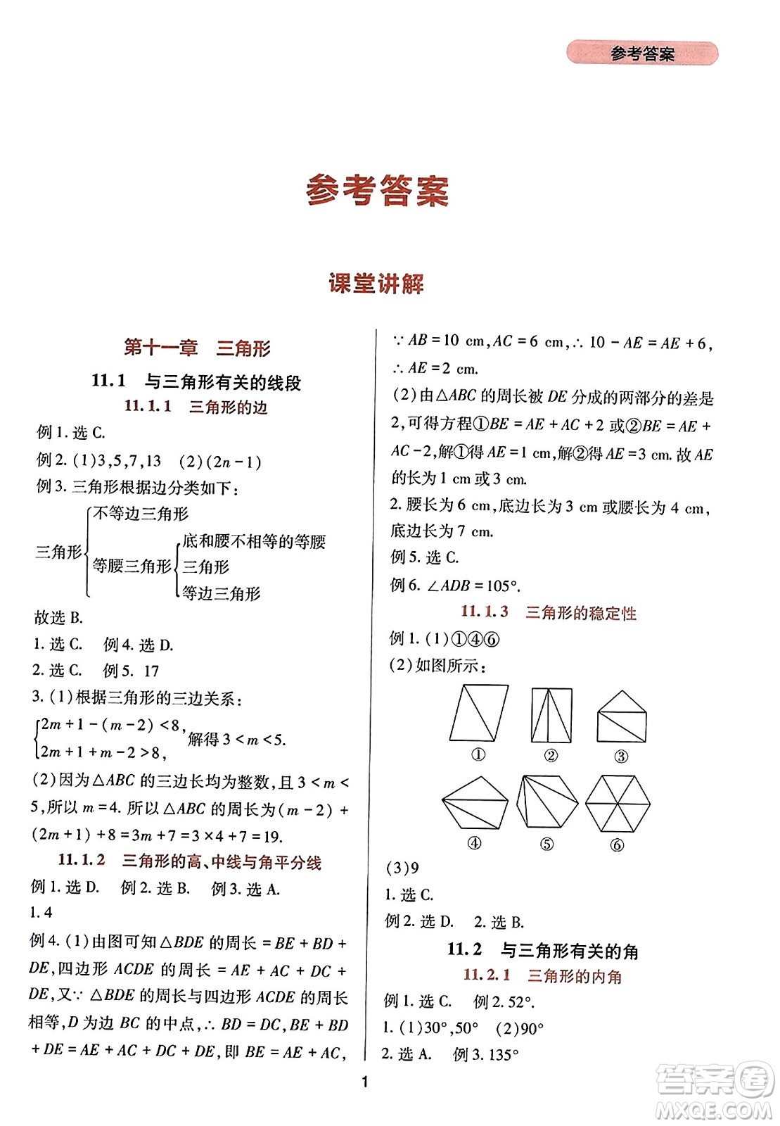 四川教育出版社2023年秋新課程實(shí)踐與探究叢書八年級(jí)數(shù)學(xué)上冊(cè)人教版答案