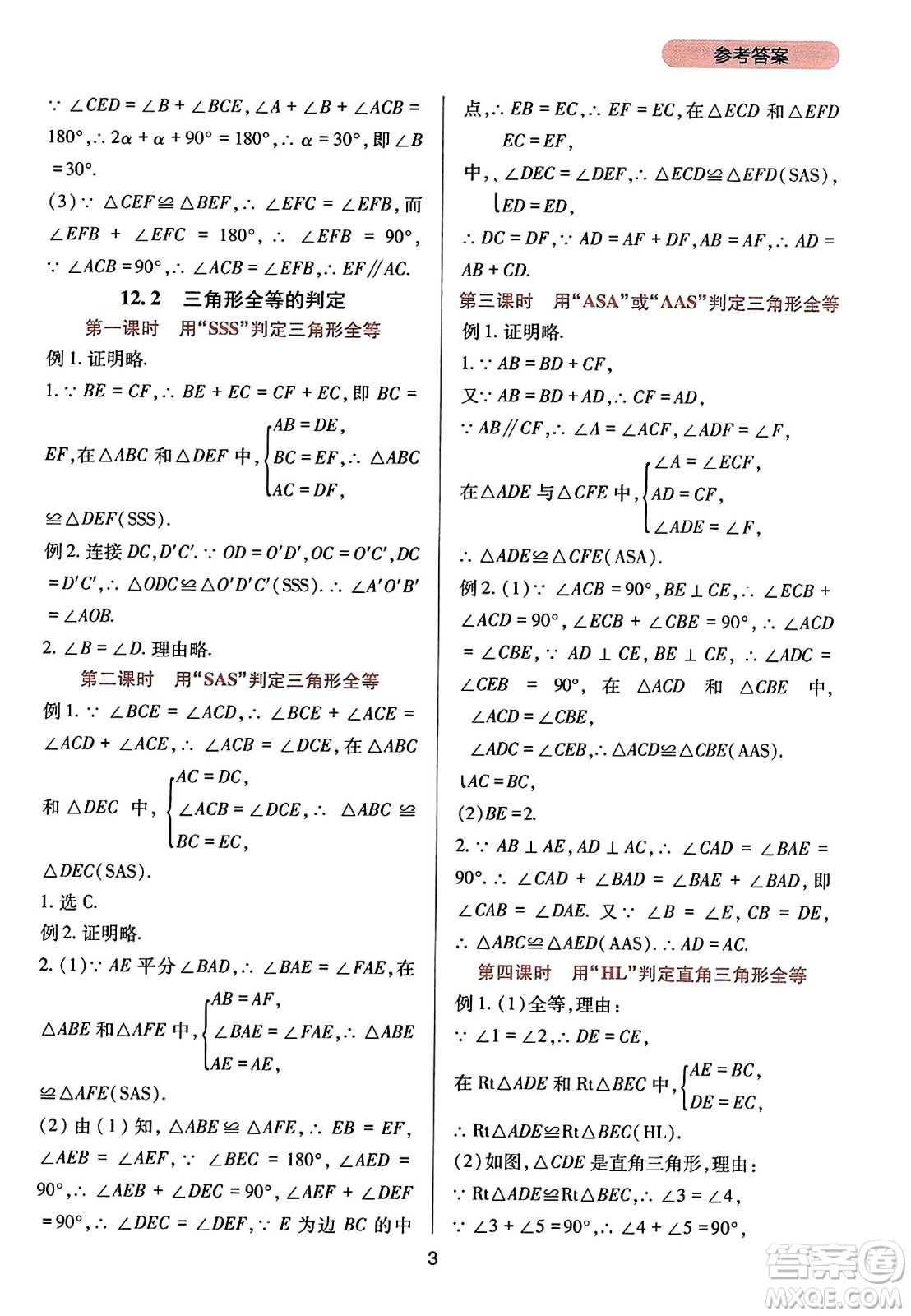 四川教育出版社2023年秋新課程實(shí)踐與探究叢書八年級(jí)數(shù)學(xué)上冊(cè)人教版答案