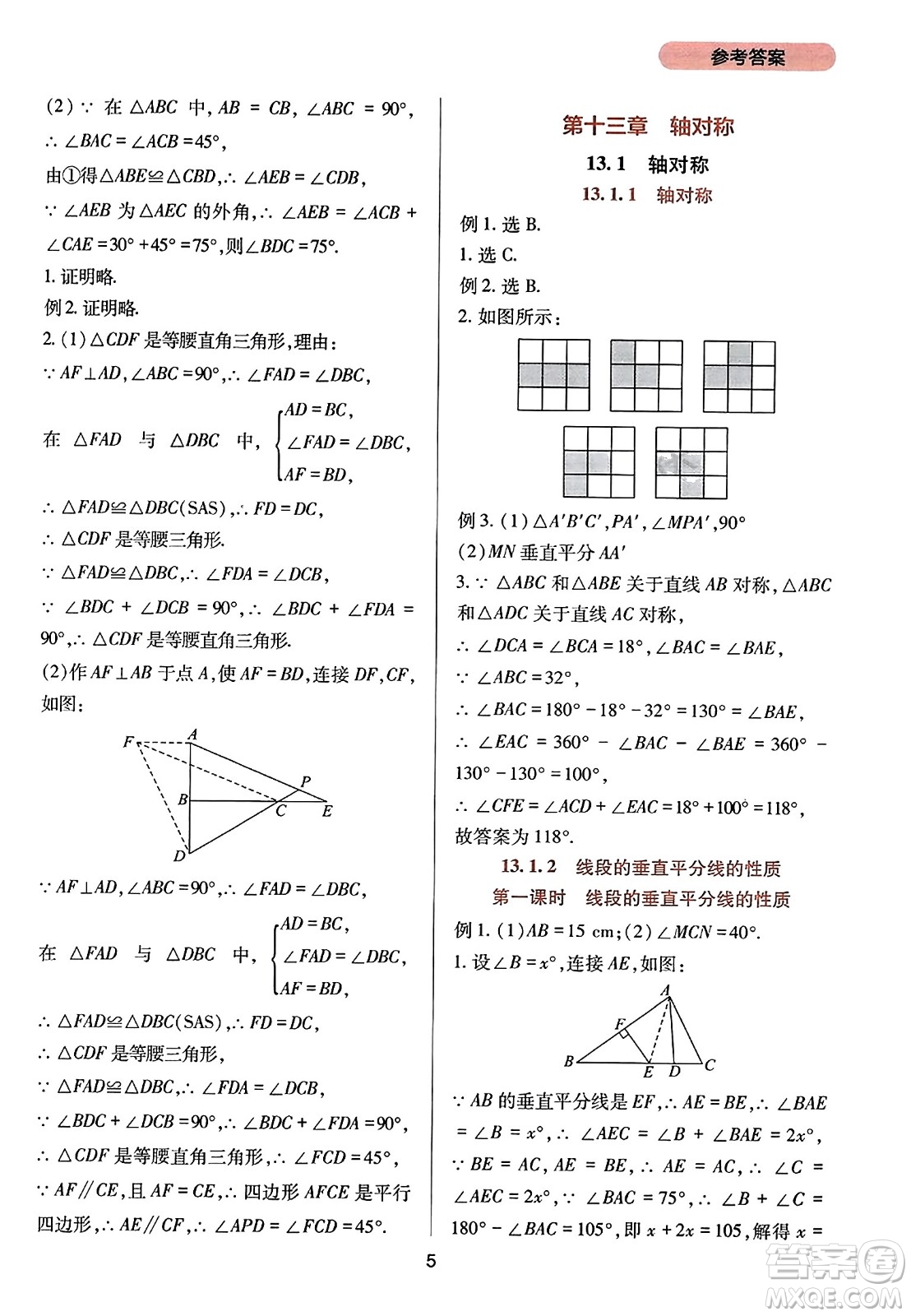 四川教育出版社2023年秋新課程實(shí)踐與探究叢書八年級(jí)數(shù)學(xué)上冊(cè)人教版答案