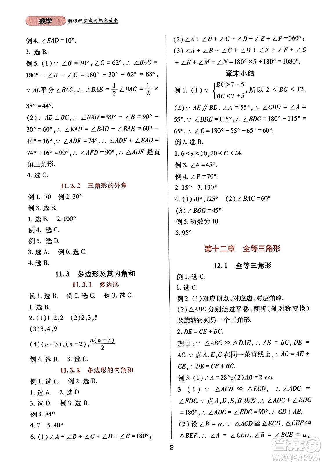 四川教育出版社2023年秋新課程實(shí)踐與探究叢書八年級(jí)數(shù)學(xué)上冊(cè)人教版答案