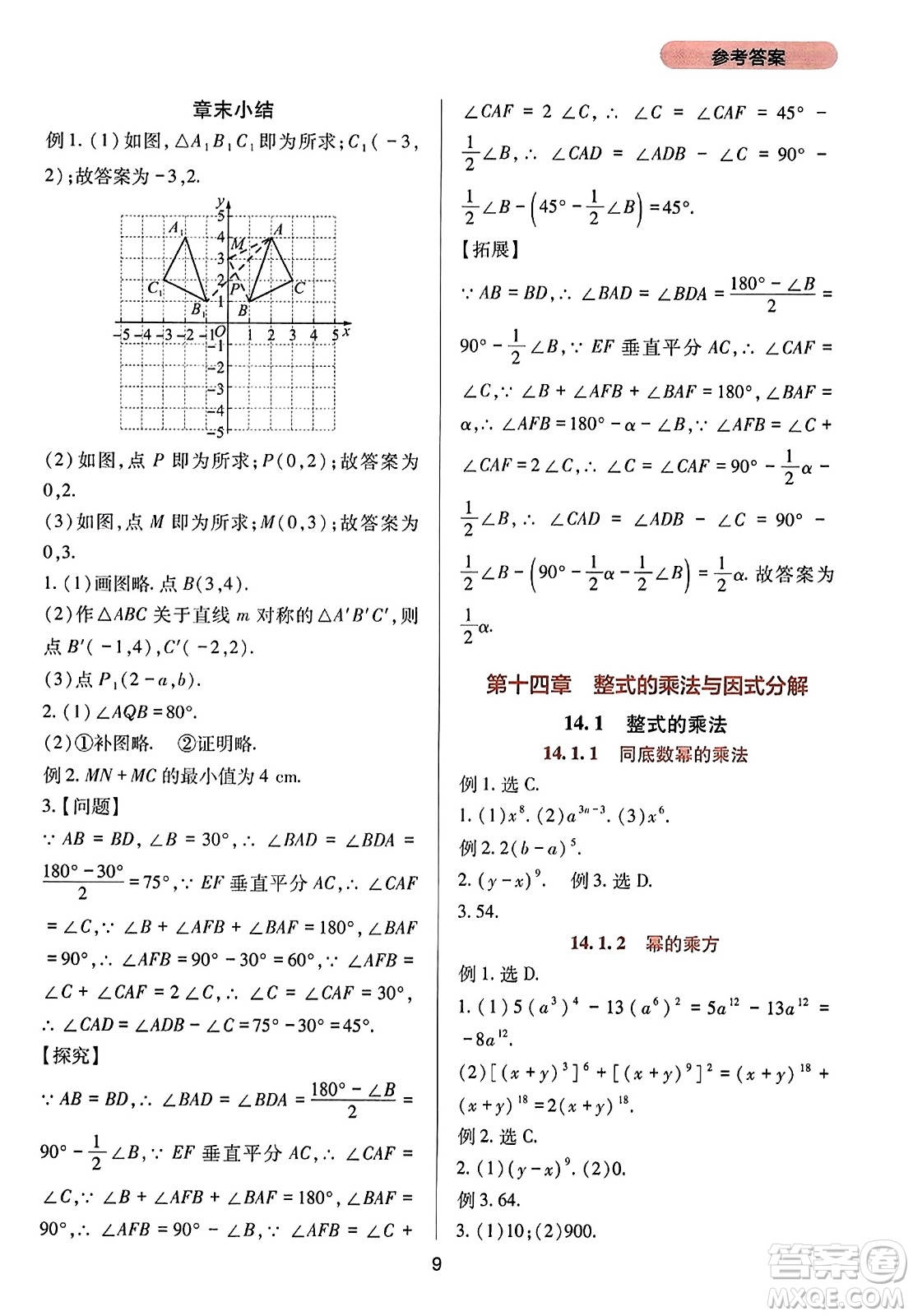 四川教育出版社2023年秋新課程實(shí)踐與探究叢書八年級(jí)數(shù)學(xué)上冊(cè)人教版答案