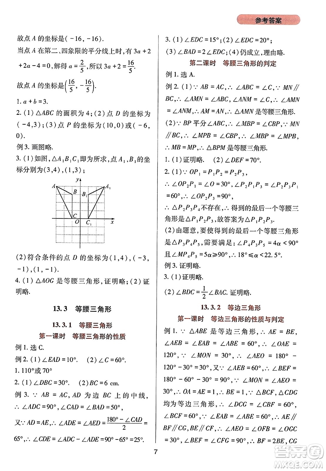 四川教育出版社2023年秋新課程實(shí)踐與探究叢書八年級(jí)數(shù)學(xué)上冊(cè)人教版答案