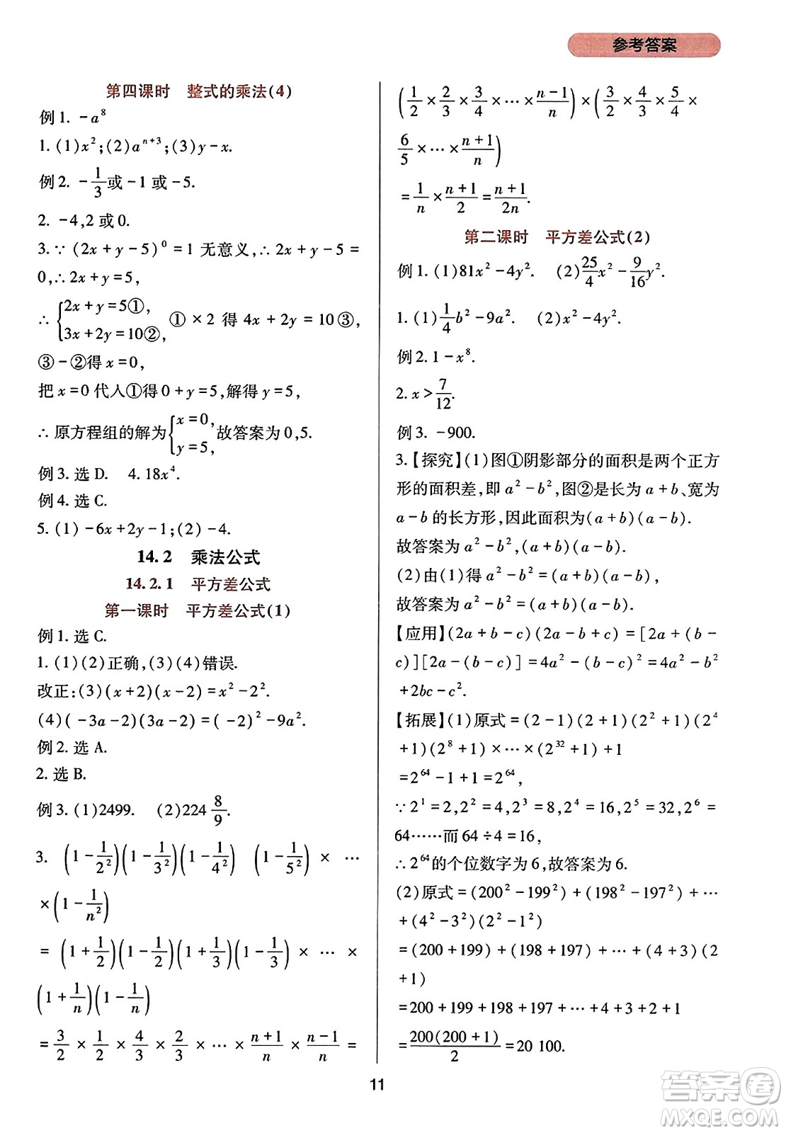 四川教育出版社2023年秋新課程實(shí)踐與探究叢書八年級(jí)數(shù)學(xué)上冊(cè)人教版答案