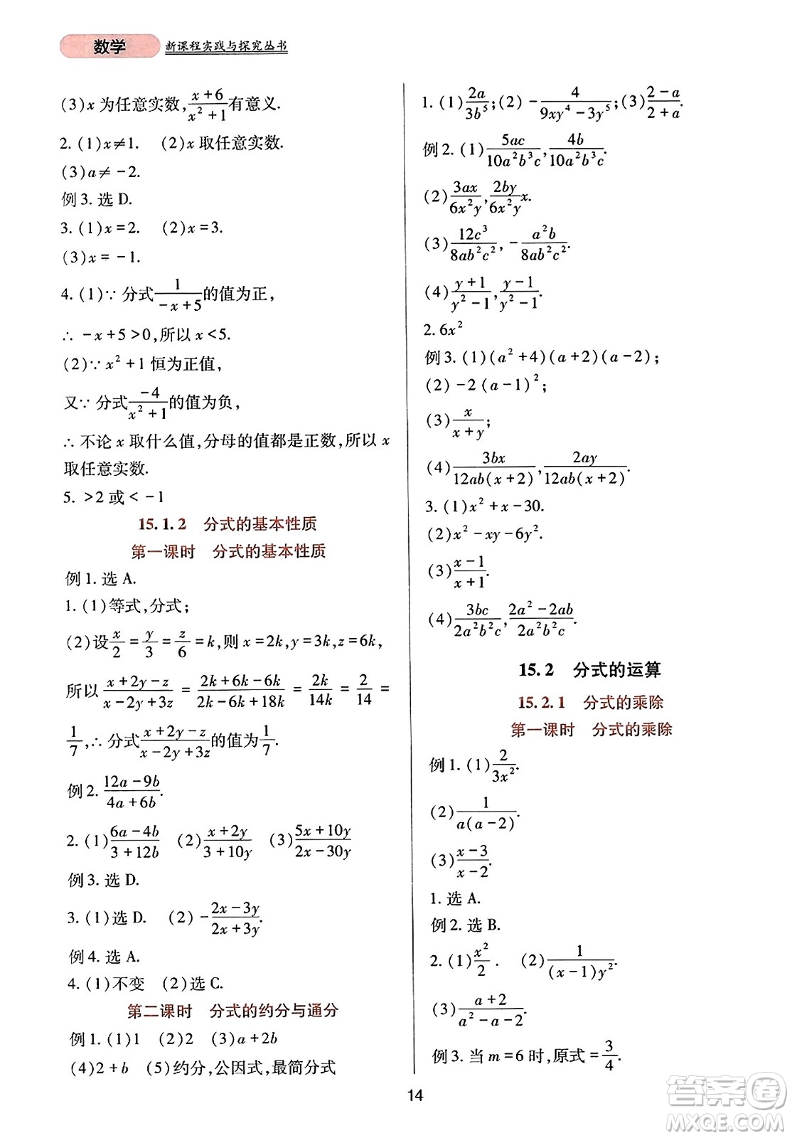 四川教育出版社2023年秋新課程實(shí)踐與探究叢書八年級(jí)數(shù)學(xué)上冊(cè)人教版答案