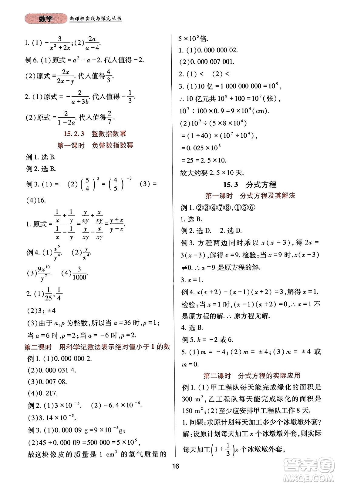 四川教育出版社2023年秋新課程實(shí)踐與探究叢書八年級(jí)數(shù)學(xué)上冊(cè)人教版答案