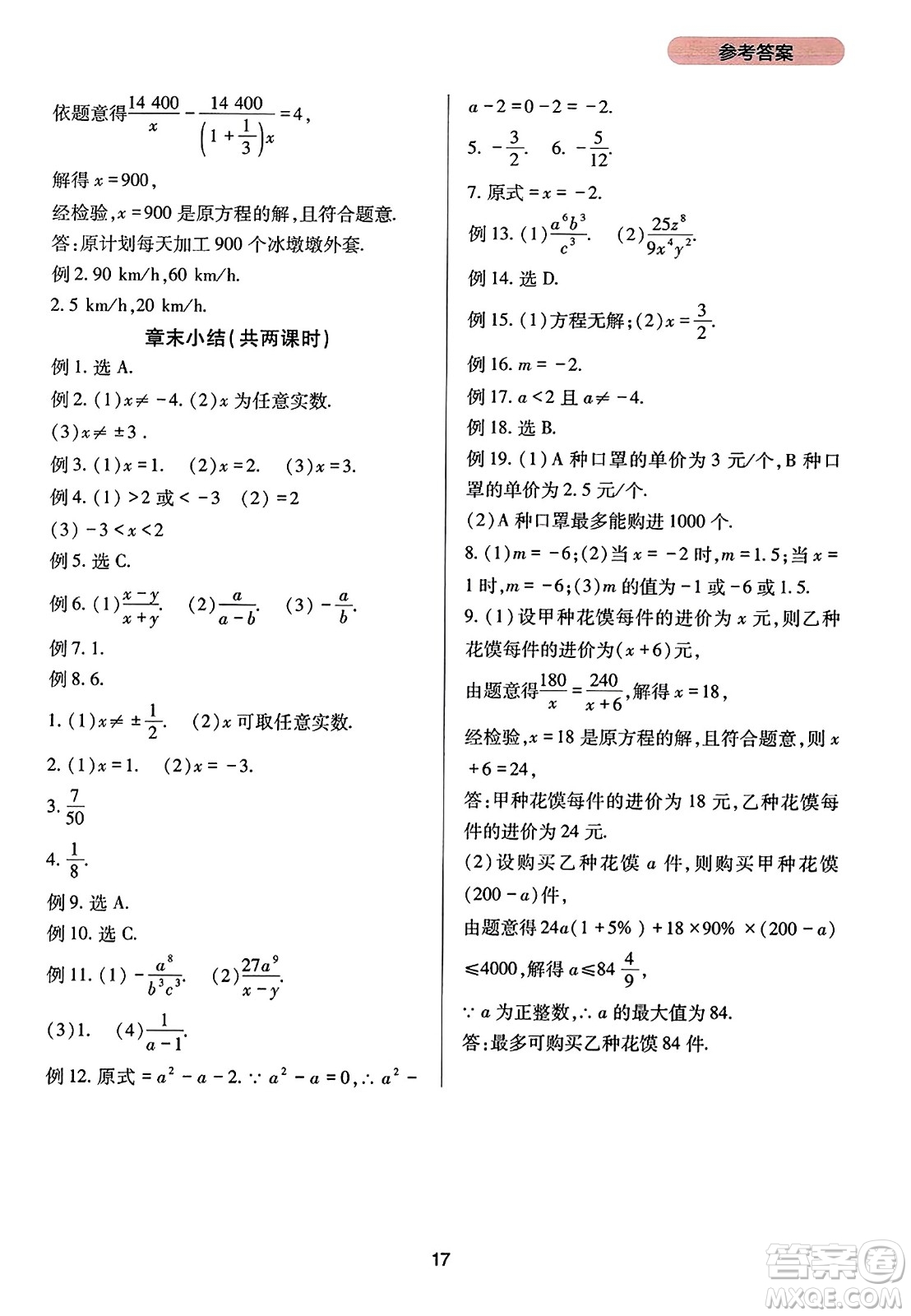 四川教育出版社2023年秋新課程實(shí)踐與探究叢書八年級(jí)數(shù)學(xué)上冊(cè)人教版答案