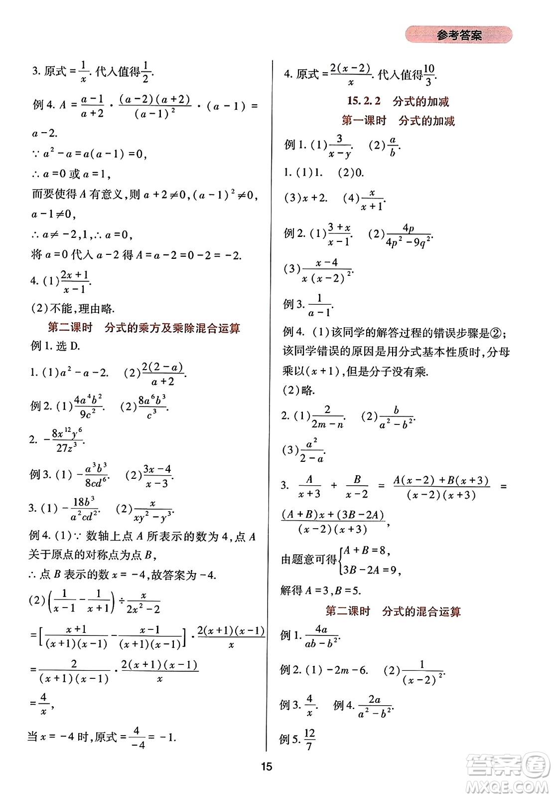 四川教育出版社2023年秋新課程實(shí)踐與探究叢書八年級(jí)數(shù)學(xué)上冊(cè)人教版答案