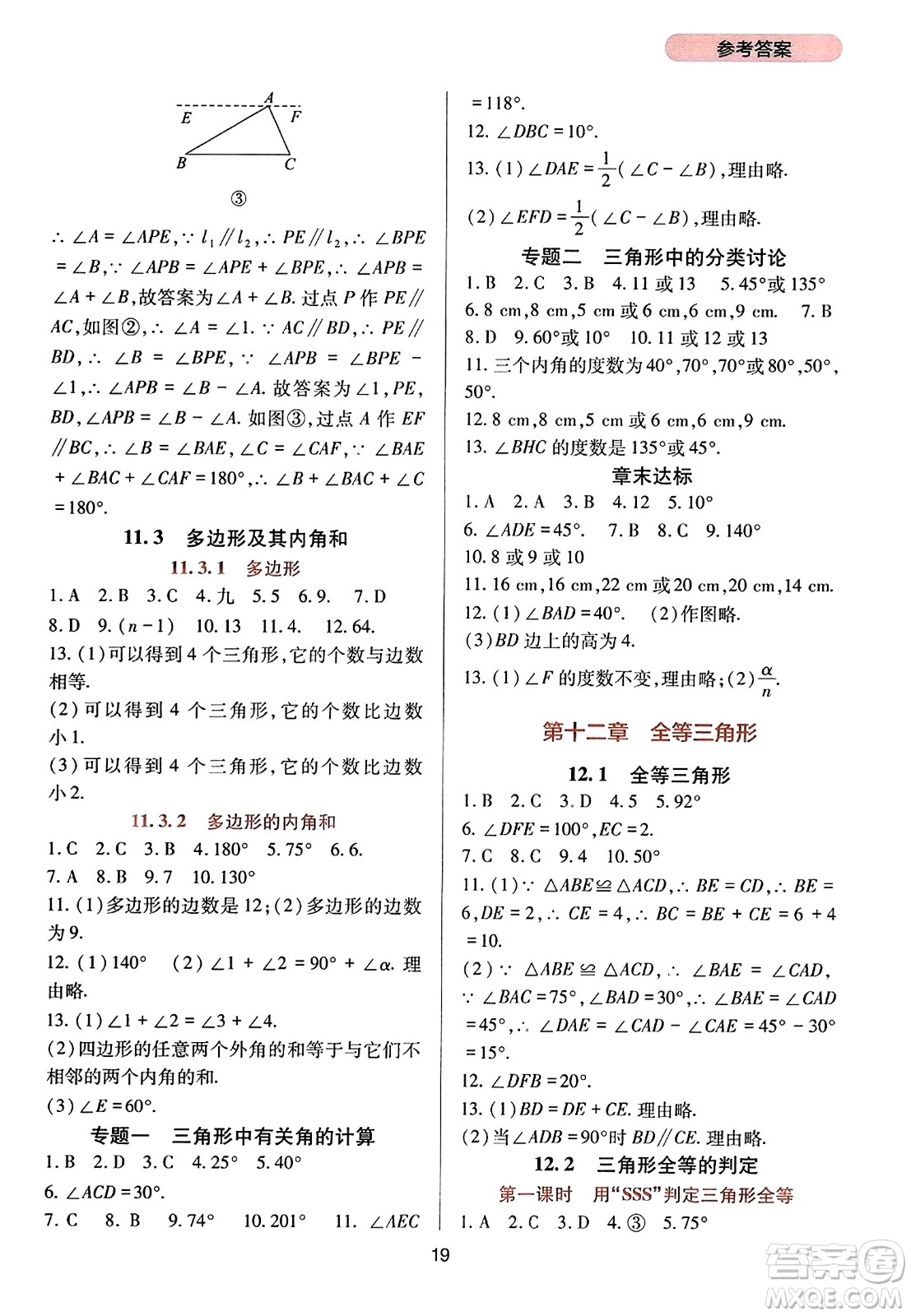 四川教育出版社2023年秋新課程實(shí)踐與探究叢書八年級(jí)數(shù)學(xué)上冊(cè)人教版答案