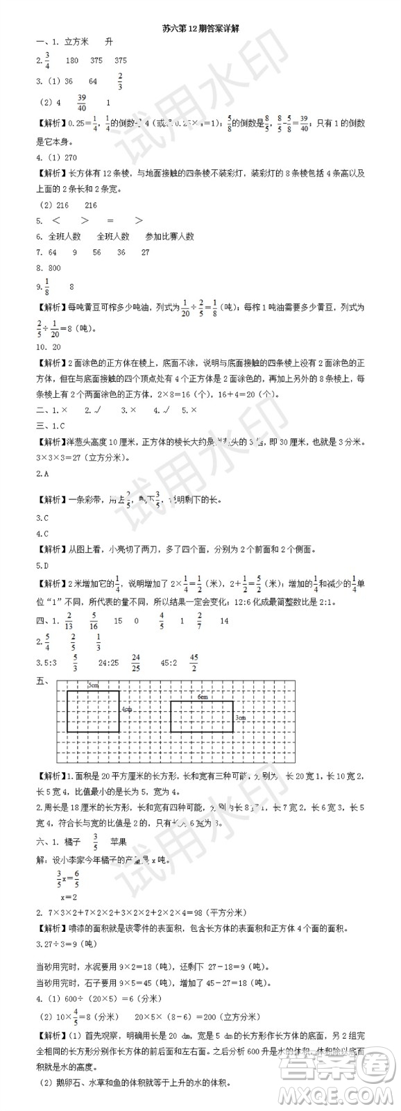 2023年秋學(xué)習(xí)方法報(bào)小學(xué)數(shù)學(xué)六年級(jí)上冊(cè)第9-12期蘇教版參考答案