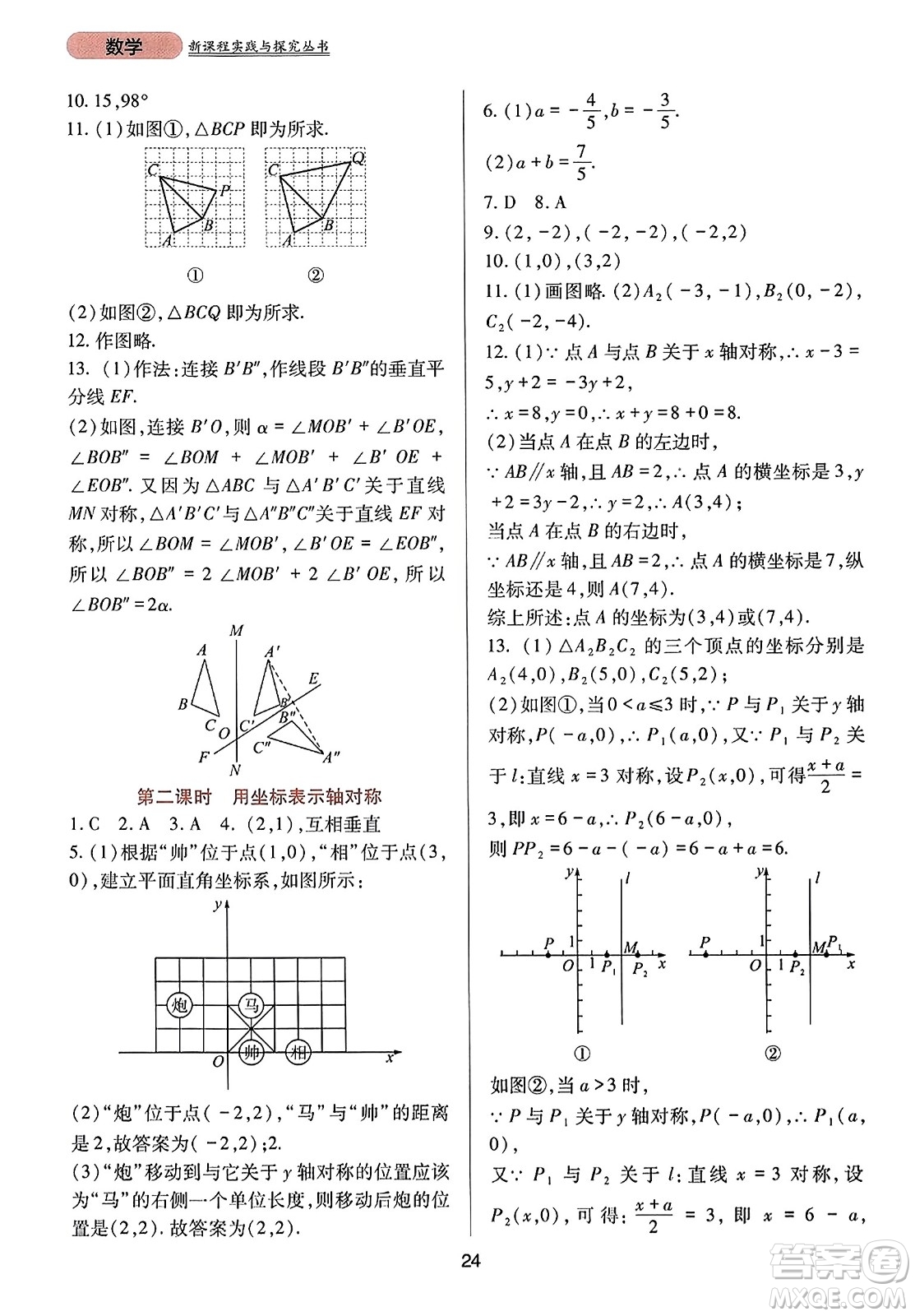 四川教育出版社2023年秋新課程實(shí)踐與探究叢書八年級(jí)數(shù)學(xué)上冊(cè)人教版答案