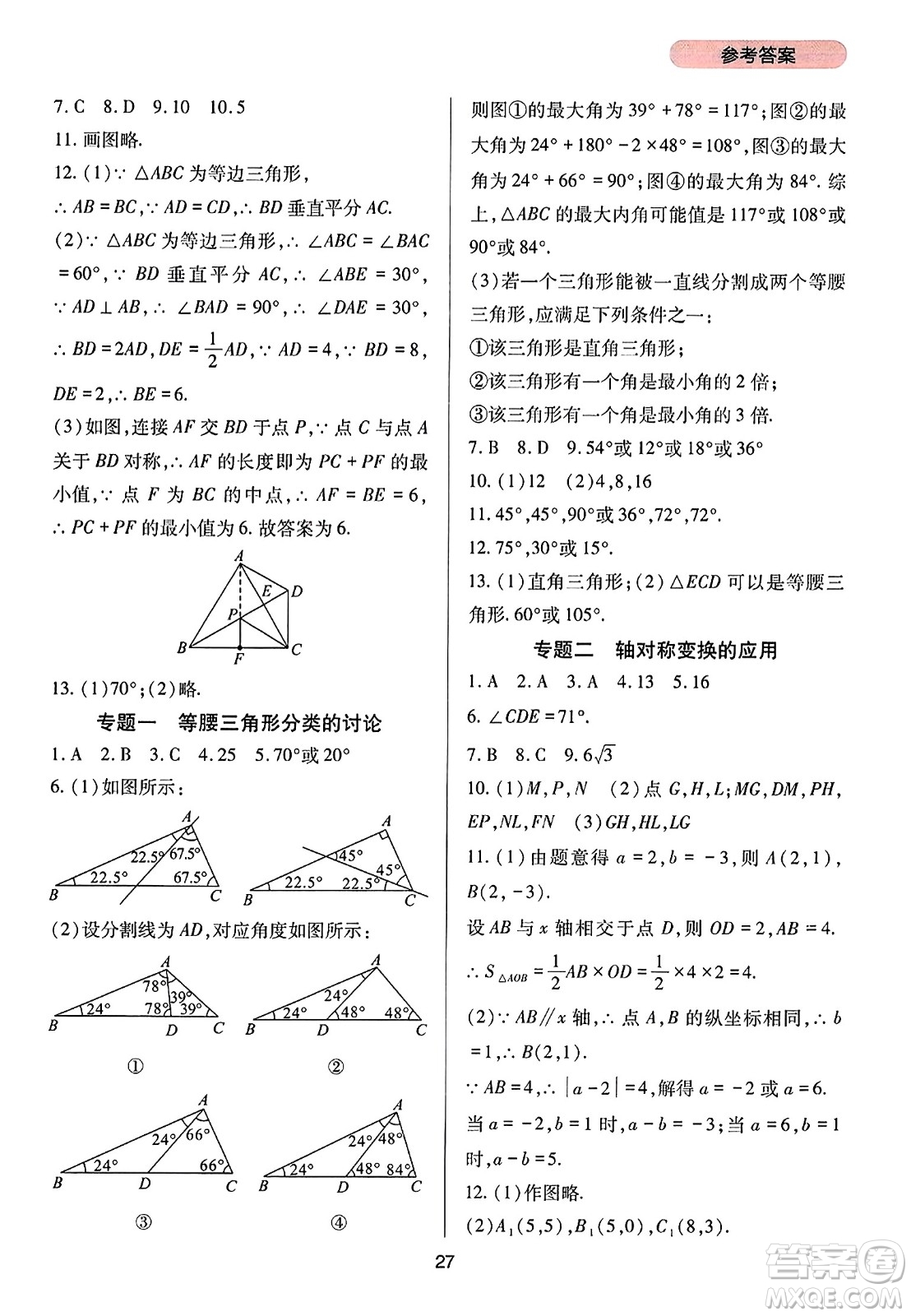 四川教育出版社2023年秋新課程實(shí)踐與探究叢書八年級(jí)數(shù)學(xué)上冊(cè)人教版答案