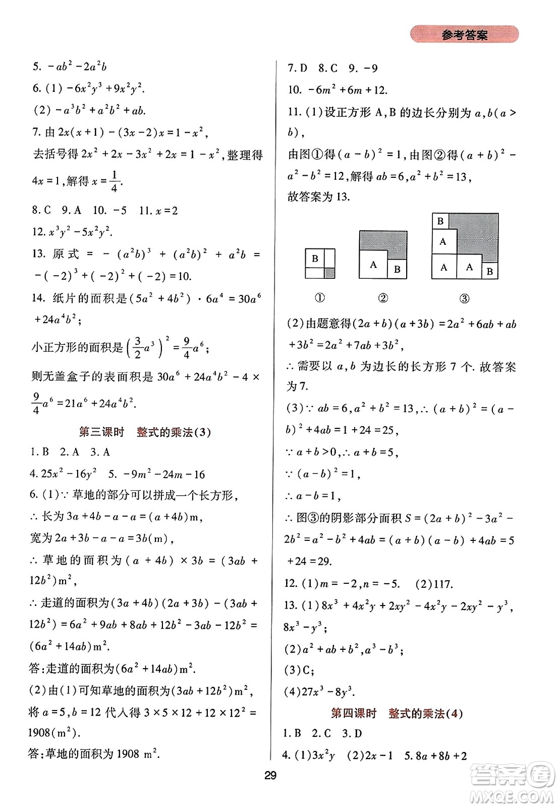 四川教育出版社2023年秋新課程實(shí)踐與探究叢書八年級(jí)數(shù)學(xué)上冊(cè)人教版答案