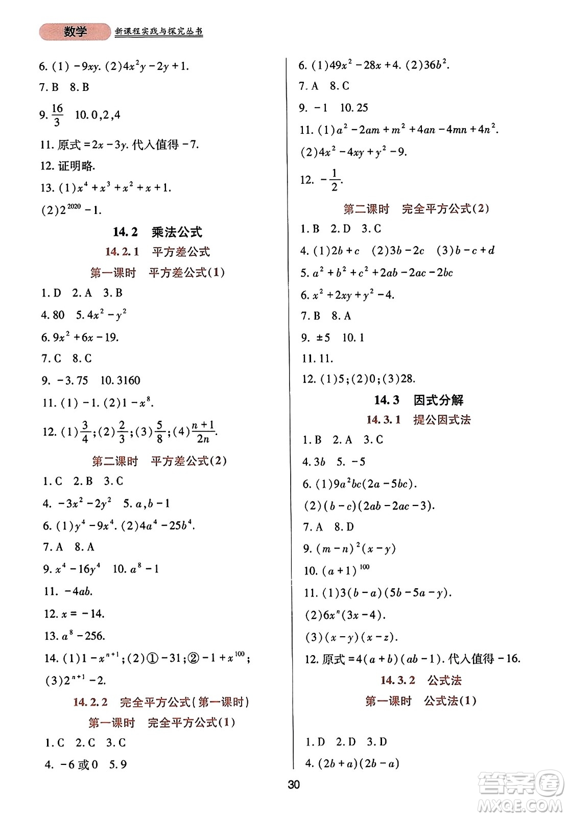 四川教育出版社2023年秋新課程實(shí)踐與探究叢書八年級(jí)數(shù)學(xué)上冊(cè)人教版答案