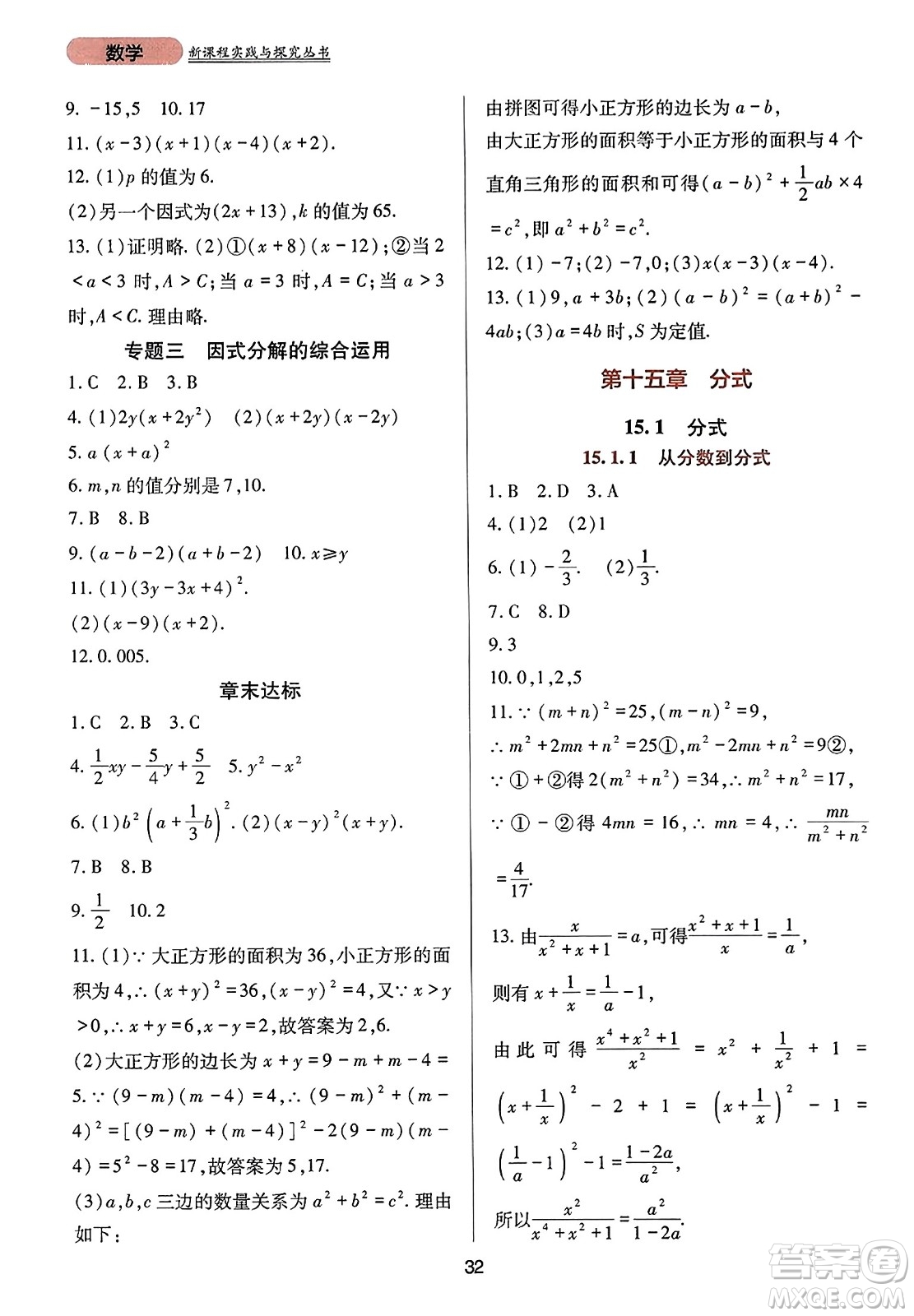 四川教育出版社2023年秋新課程實(shí)踐與探究叢書八年級(jí)數(shù)學(xué)上冊(cè)人教版答案