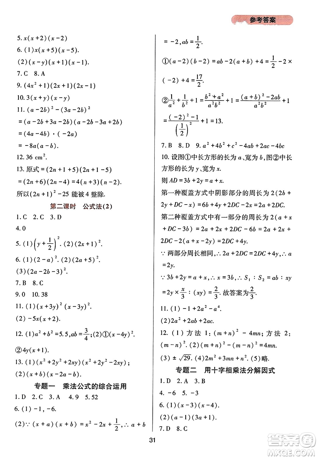 四川教育出版社2023年秋新課程實(shí)踐與探究叢書八年級(jí)數(shù)學(xué)上冊(cè)人教版答案