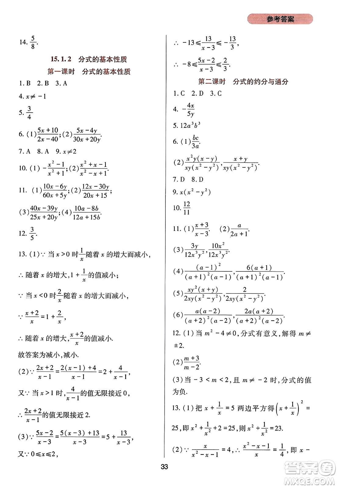 四川教育出版社2023年秋新課程實(shí)踐與探究叢書八年級(jí)數(shù)學(xué)上冊(cè)人教版答案